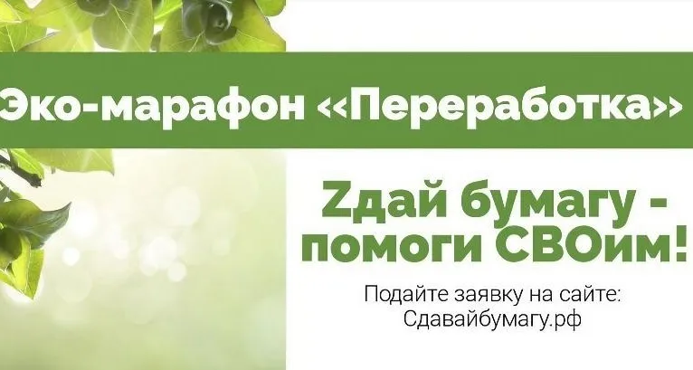 Почти 48 тонн макулатуры собрали нижегородские муниципалитеты в ходе акции «Zдай бумагу – помоги СВОим»